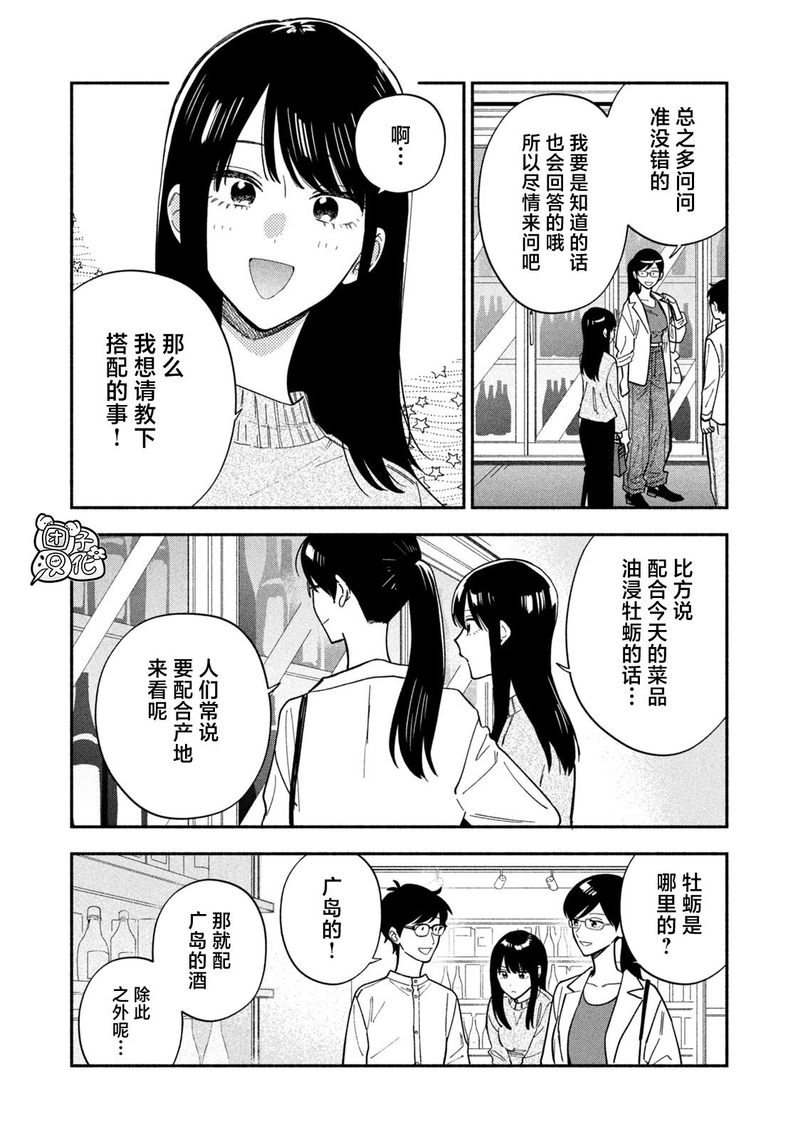 爱情是烤肉的滋味！ 第203话 第10页