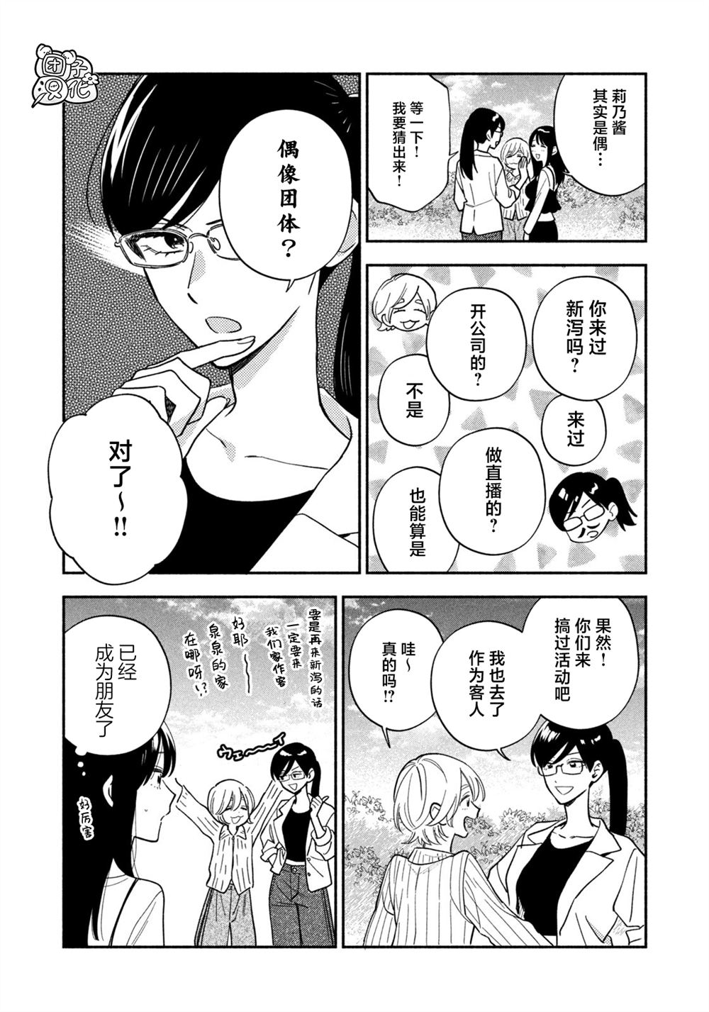爱情是烤肉的滋味！ 第204话 第4页