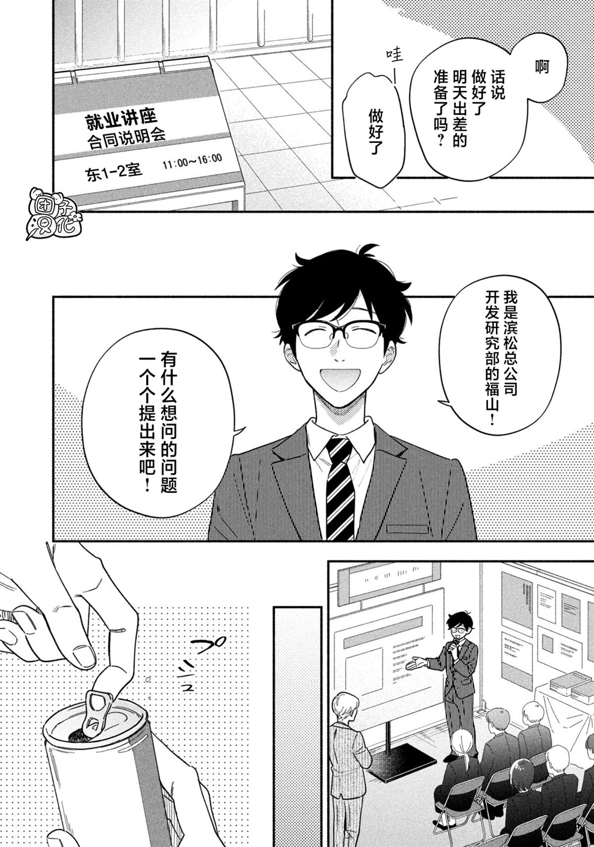 爱情是烤肉的滋味！ 第205话 第2页
