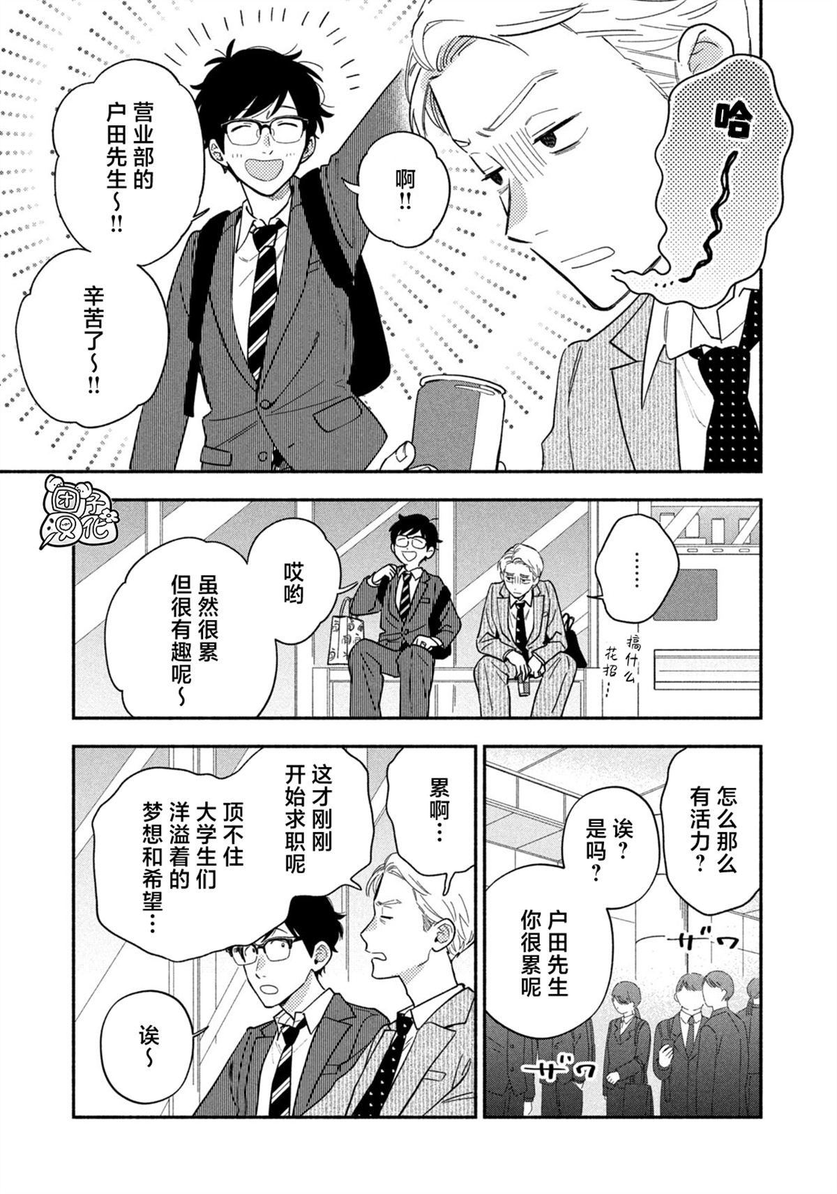 爱情是烤肉的滋味！ 第205话 第3页