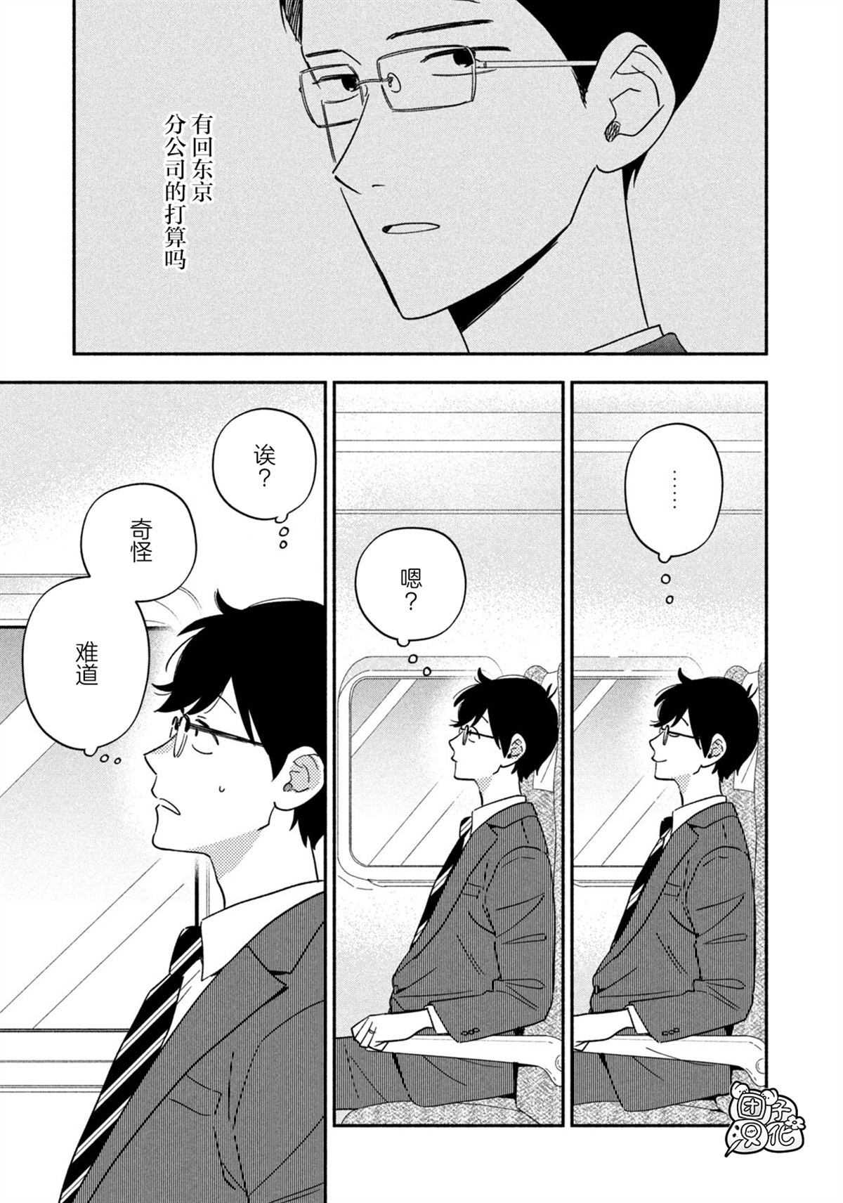 爱情是烤肉的滋味！ 第205话 第9页