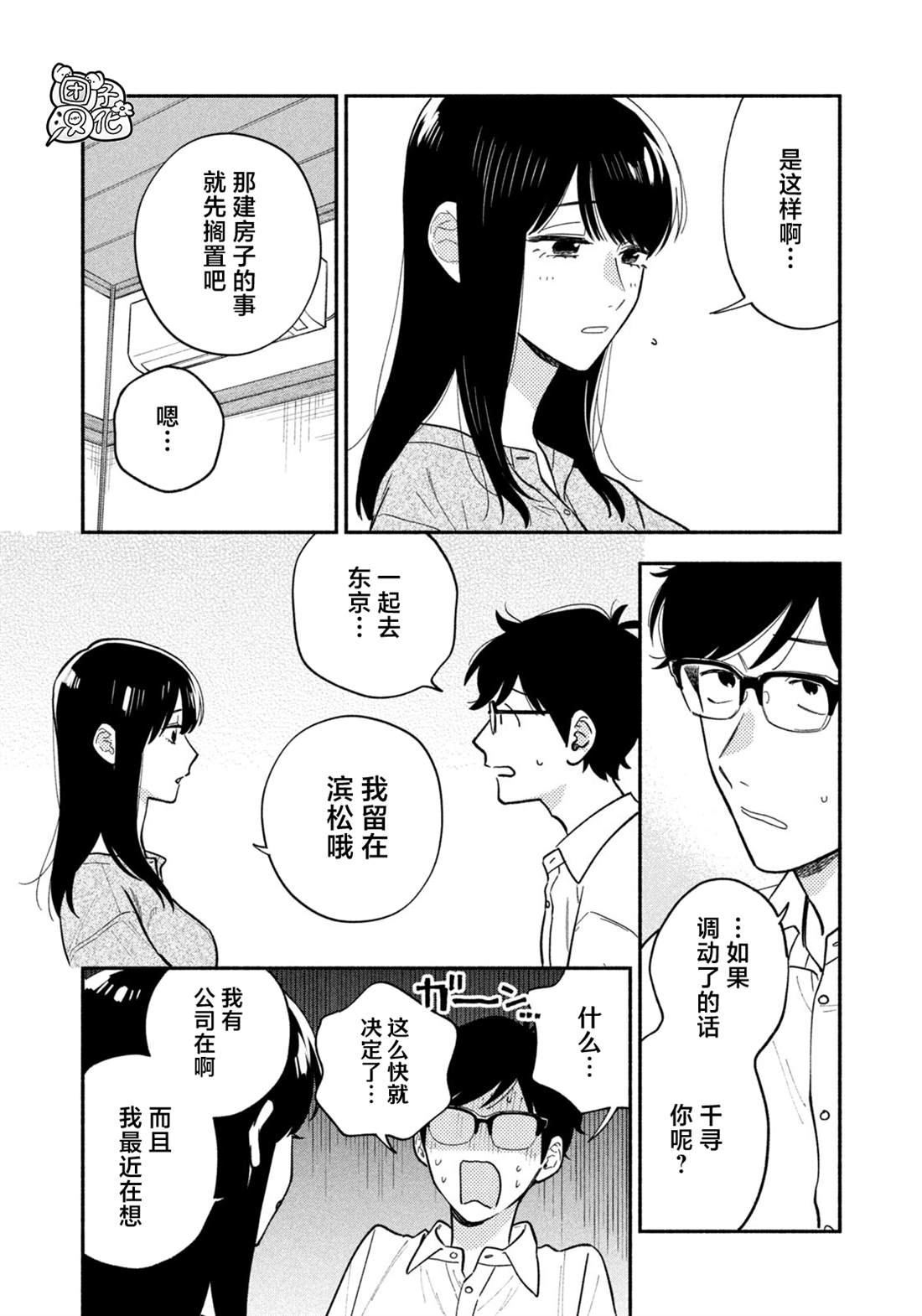 爱情是烤肉的滋味！ 第206话 第2页