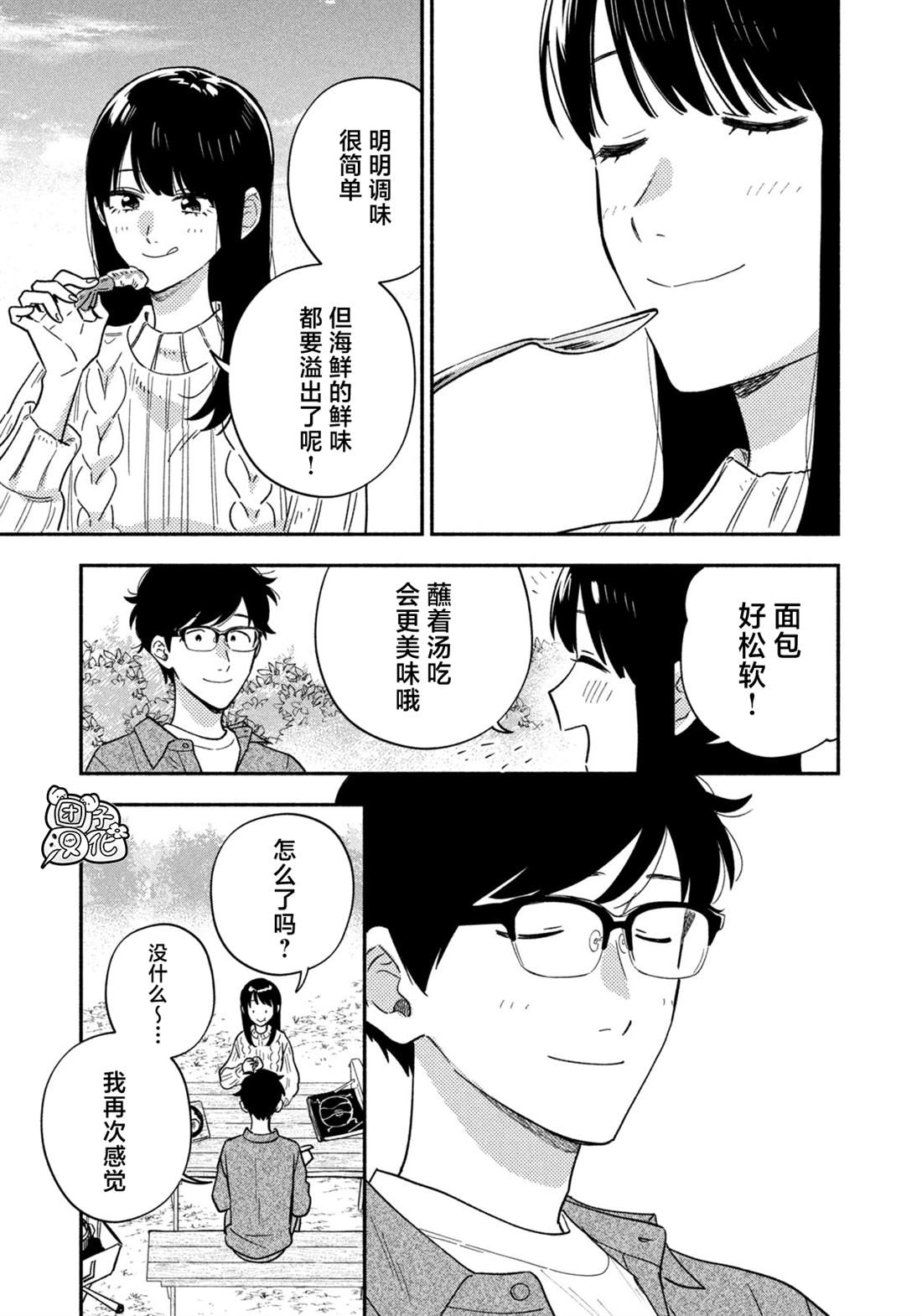 爱情是烤肉的滋味！ 第206话 第15页