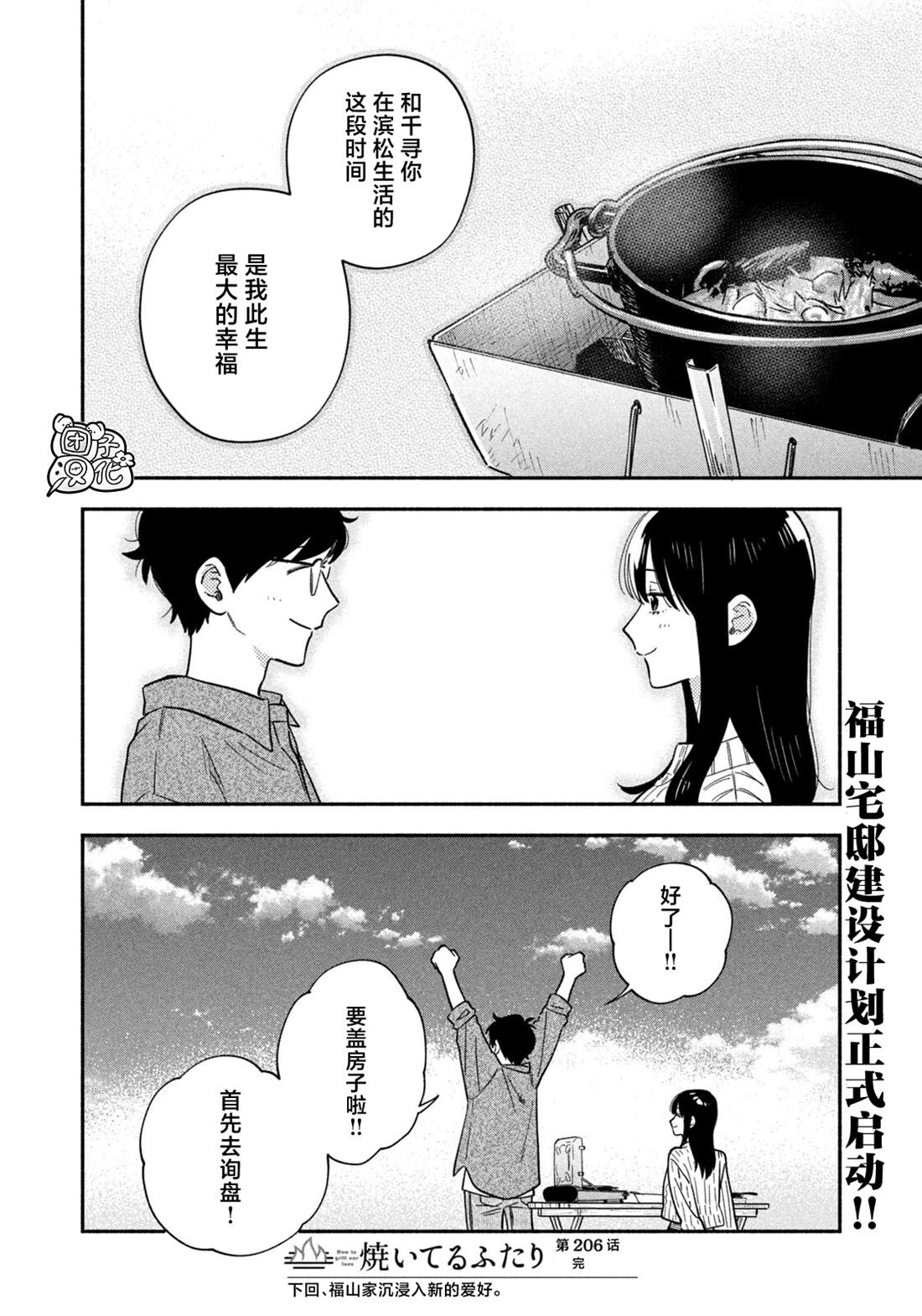 爱情是烤肉的滋味！ 第206话 第16页