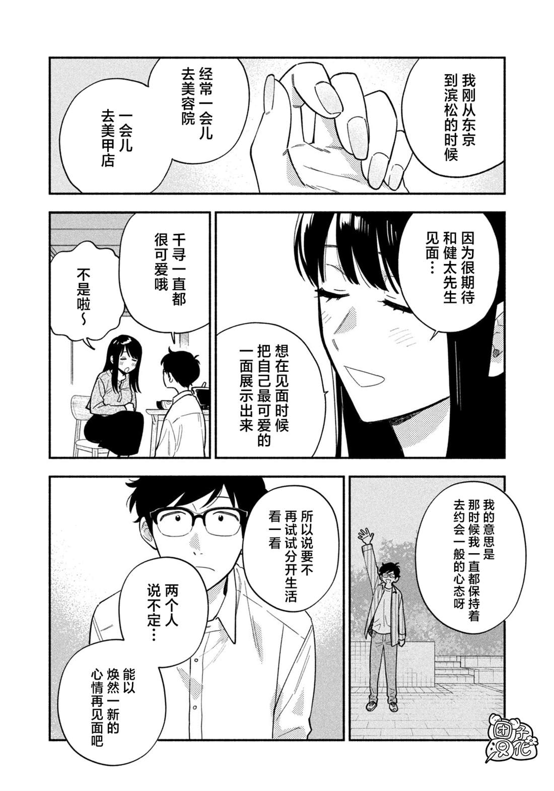 爱情是烤肉的滋味！ 第206话 第4页