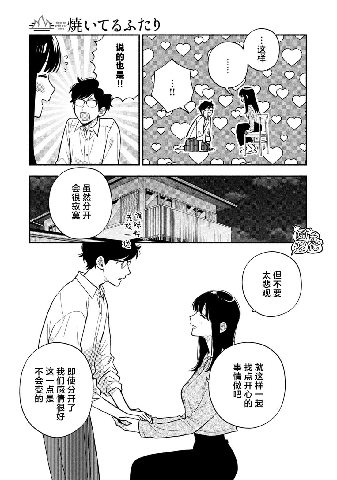 爱情是烤肉的滋味！ 第206话 第5页
