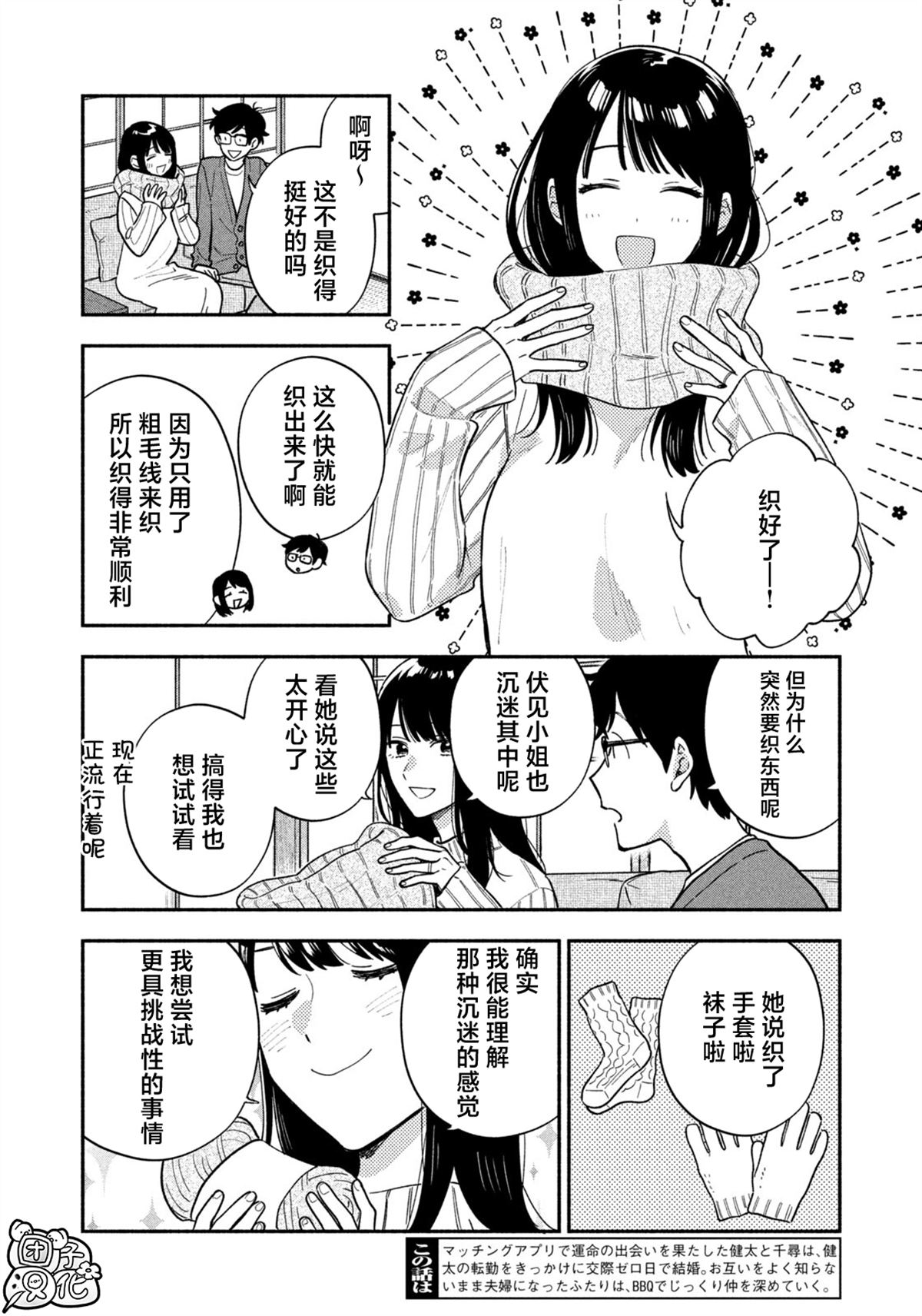 爱情是烤肉的滋味！ 第207话 第2页