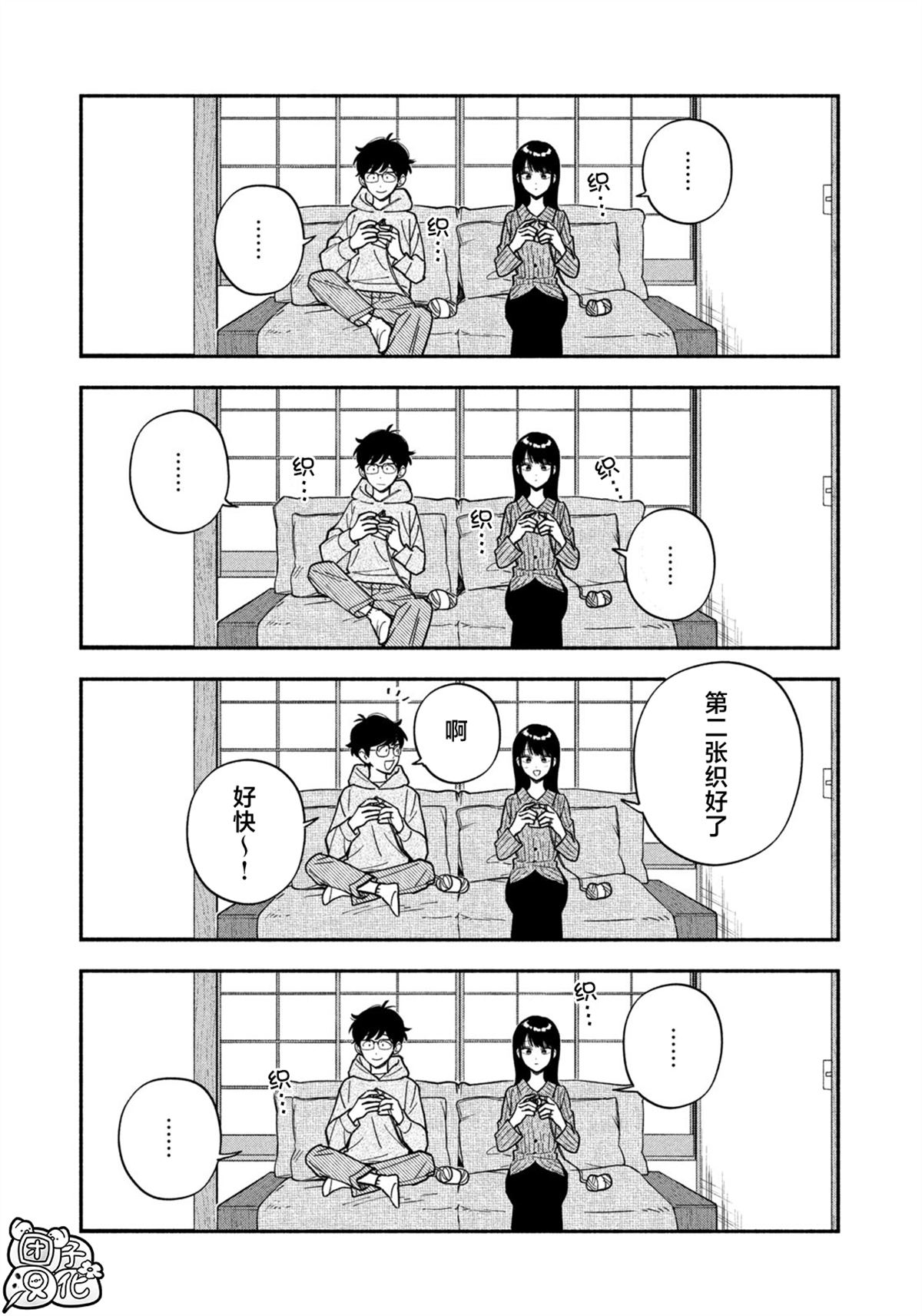爱情是烤肉的滋味！ 第207话 第9页