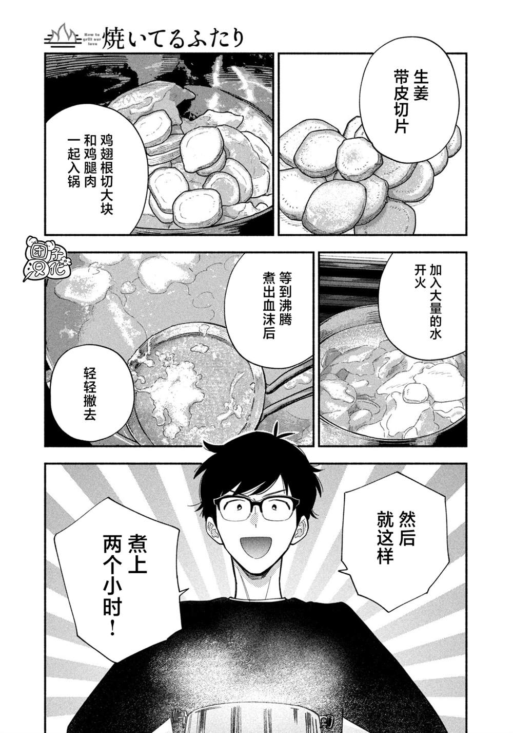 爱情是烤肉的滋味！ 第210话 第7页