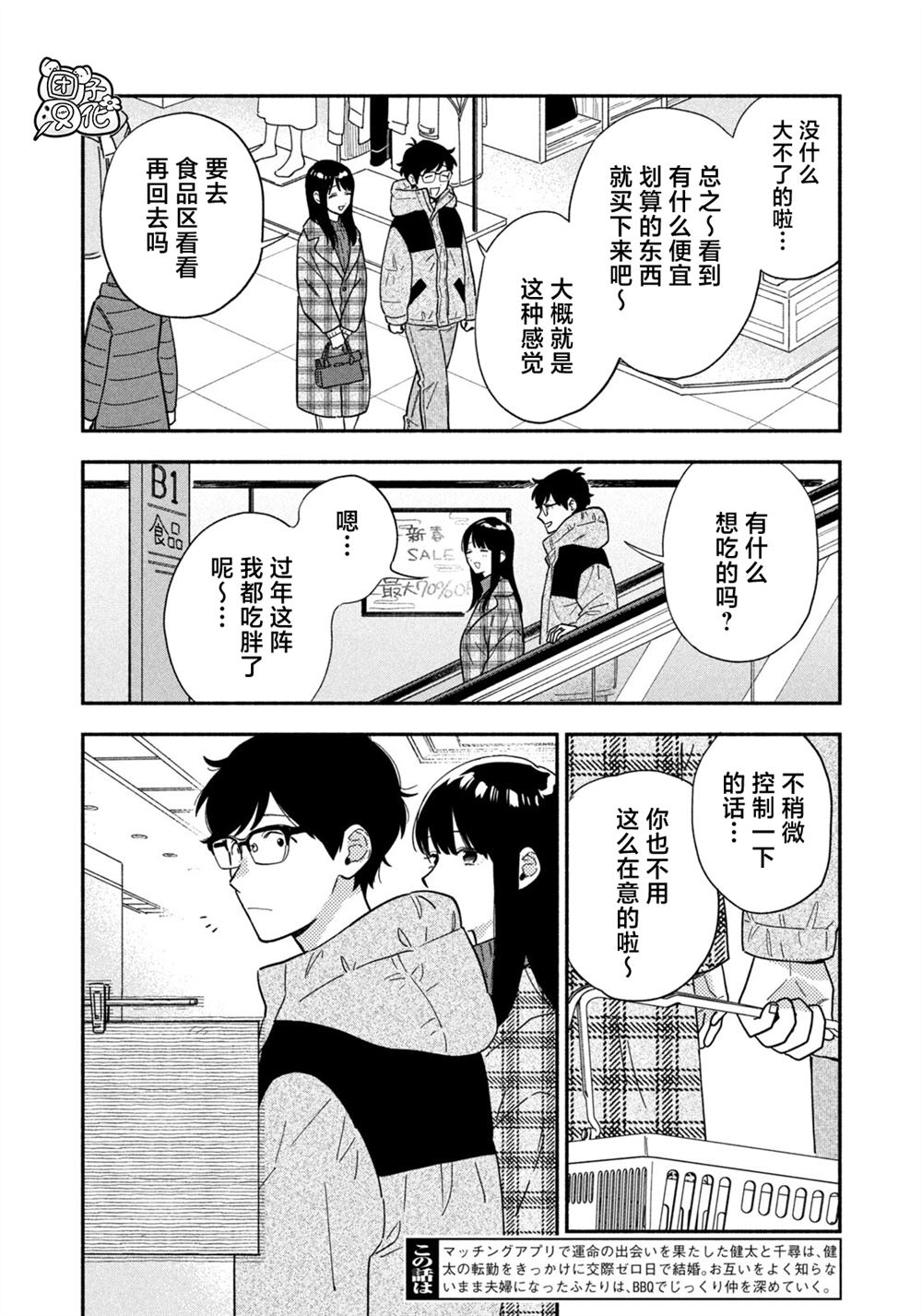 爱情是烤肉的滋味！ 第211话 第2页