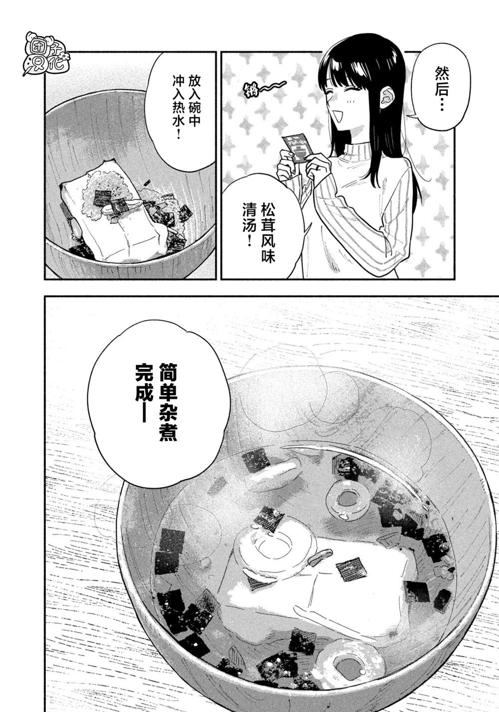爱情是烤肉的滋味！ 第212话 第2页