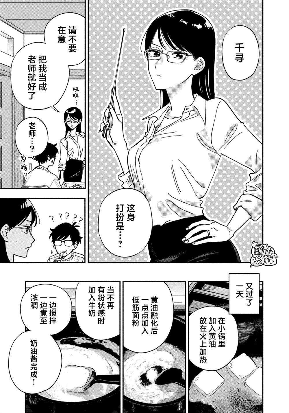 爱情是烤肉的滋味！ 第212话 第11页