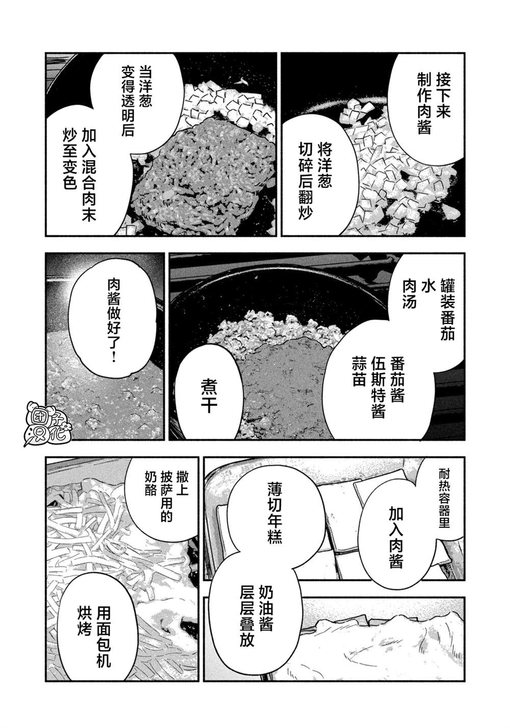 爱情是烤肉的滋味！ 第212话 第12页