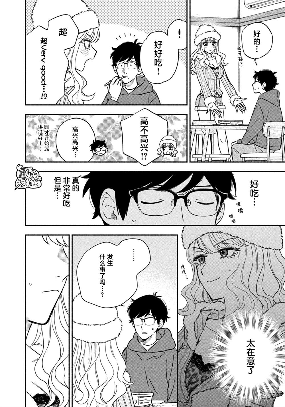 爱情是烤肉的滋味！ 第212话 第14页