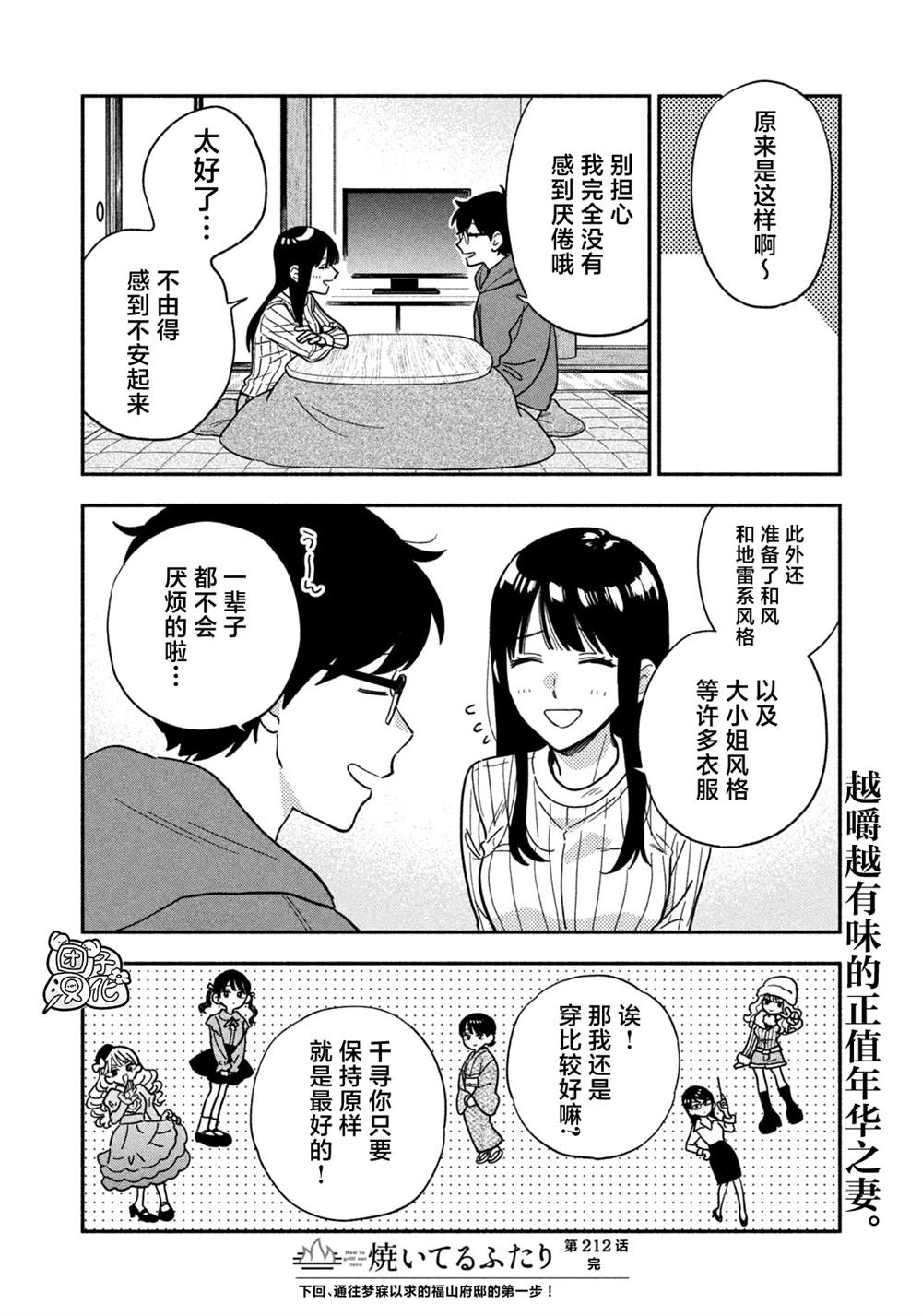 爱情是烤肉的滋味！ 第212话 第16页