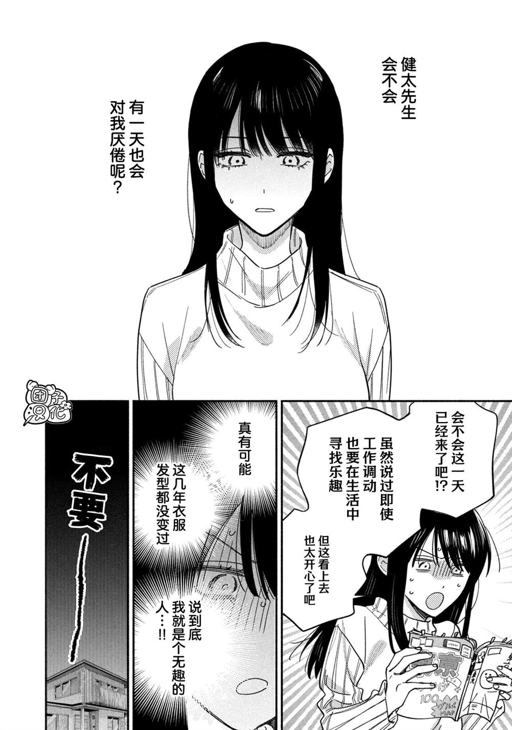 爱情是烤肉的滋味！ 第212话 第8页