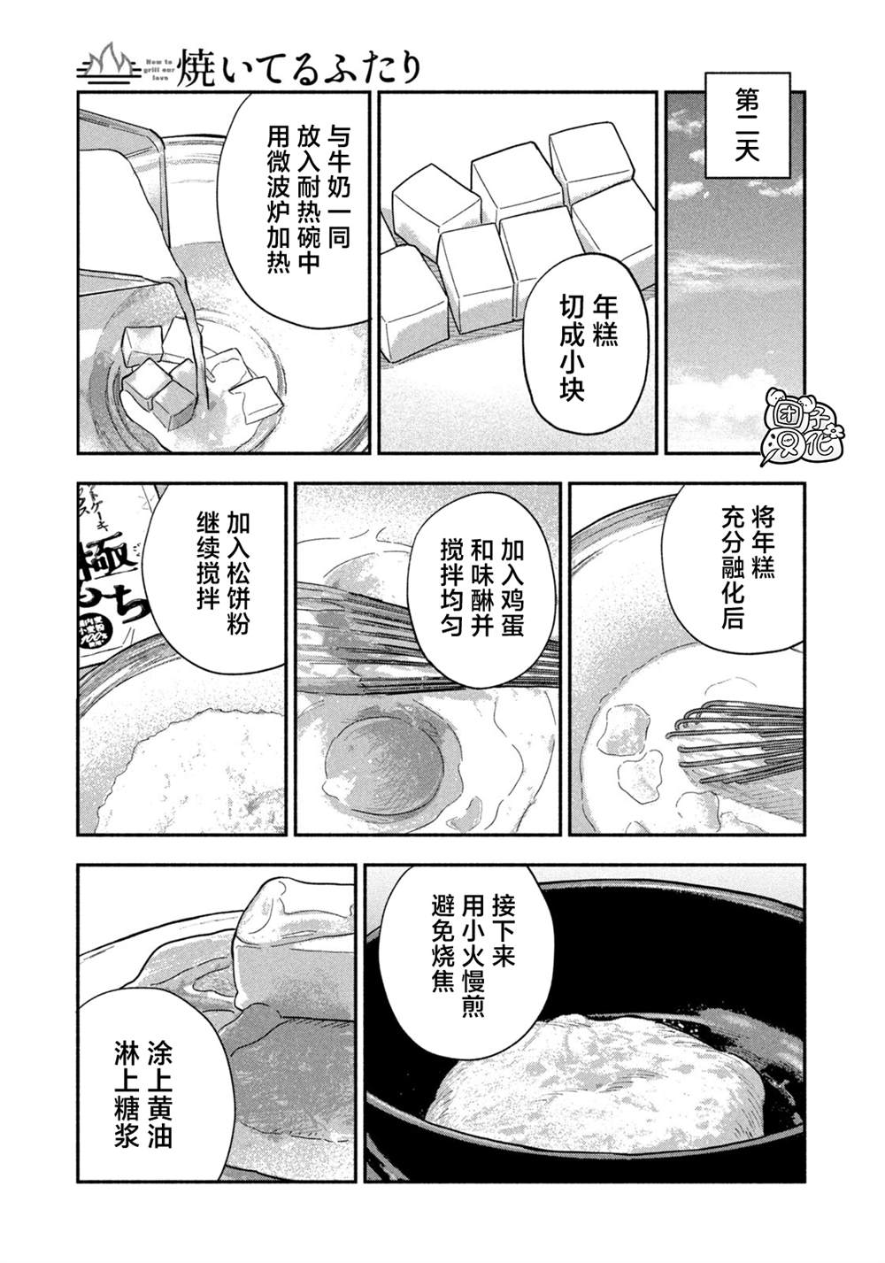 爱情是烤肉的滋味！ 第212话 第9页
