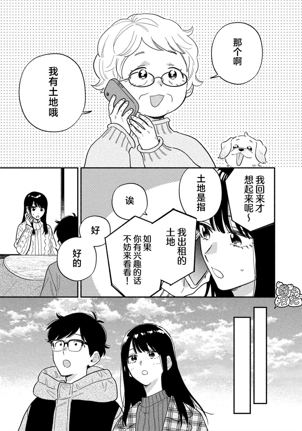 爱情是烤肉的滋味！ 第213话 第15页