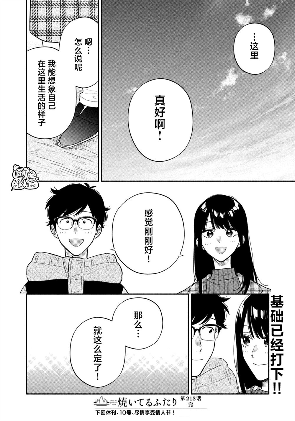 爱情是烤肉的滋味！ 第213话 第16页