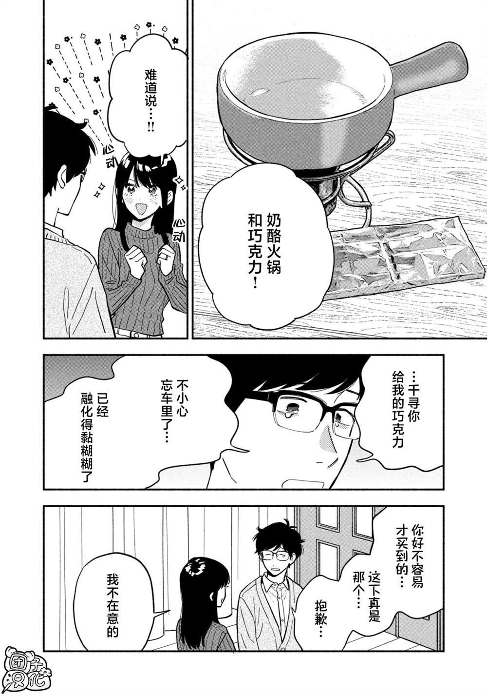 爱情是烤肉的滋味！ 第214话 第12页