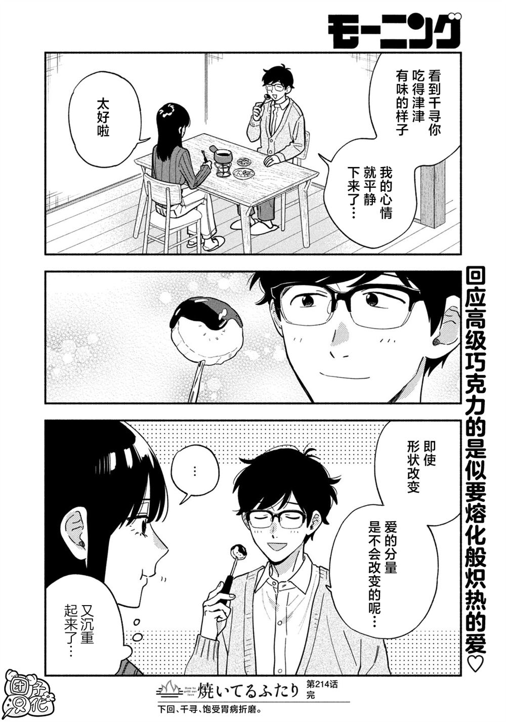 爱情是烤肉的滋味！ 第214话 第16页