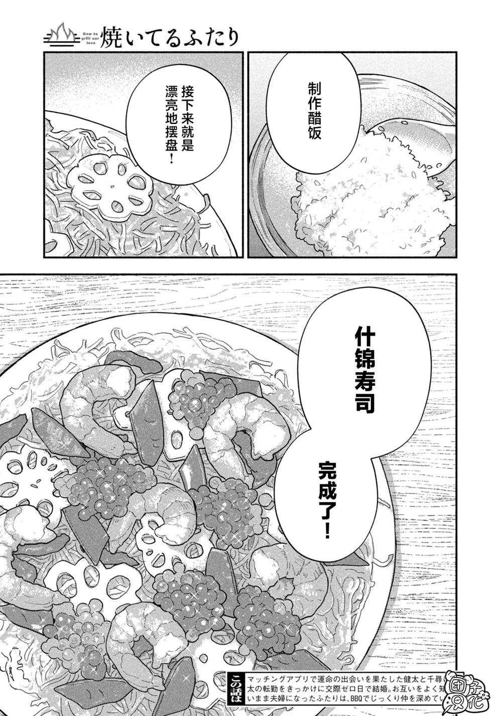 爱情是烤肉的滋味！ 第217话 第3页