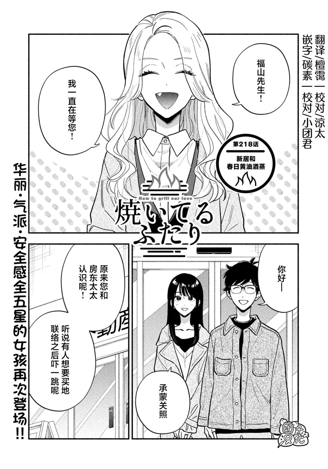 爱情是烤肉的滋味！ 第218话 第1页