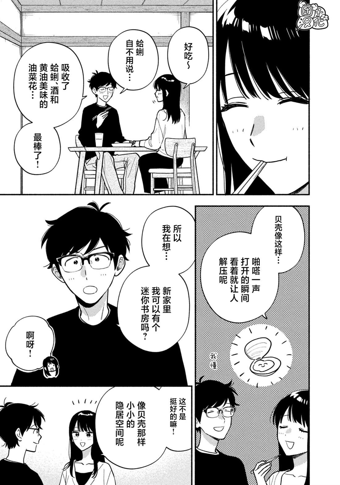 爱情是烤肉的滋味！ 第218话 第15页