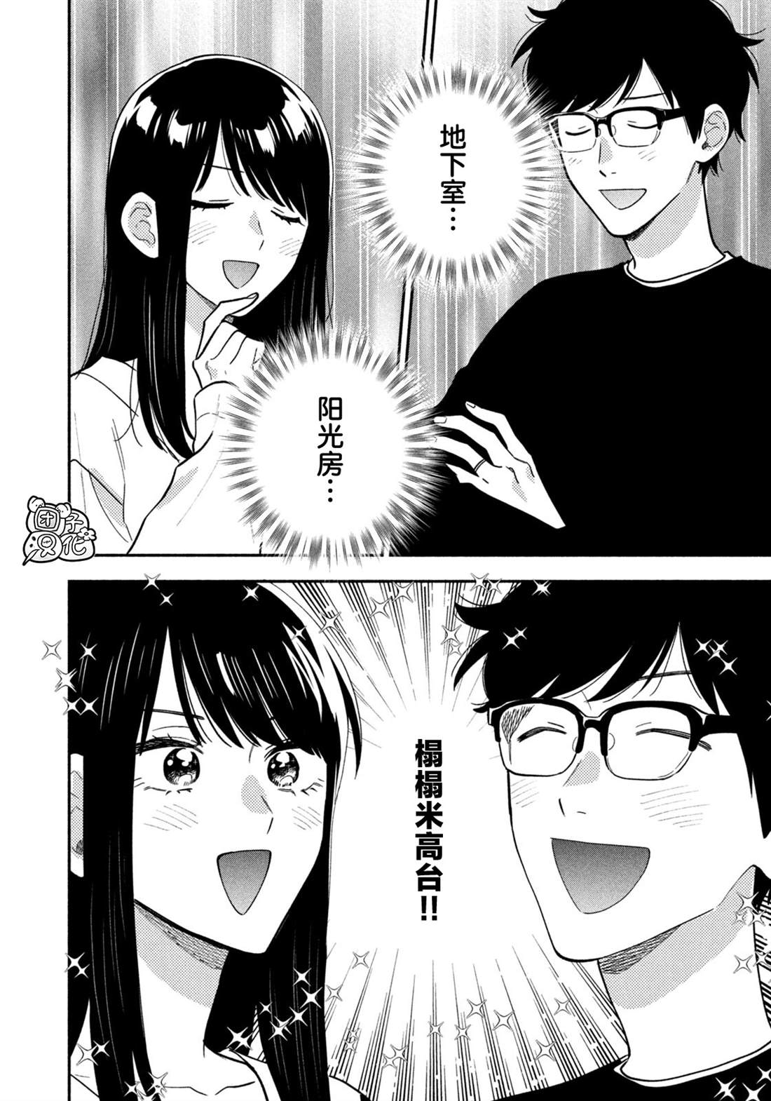 爱情是烤肉的滋味！ 第218话 第6页