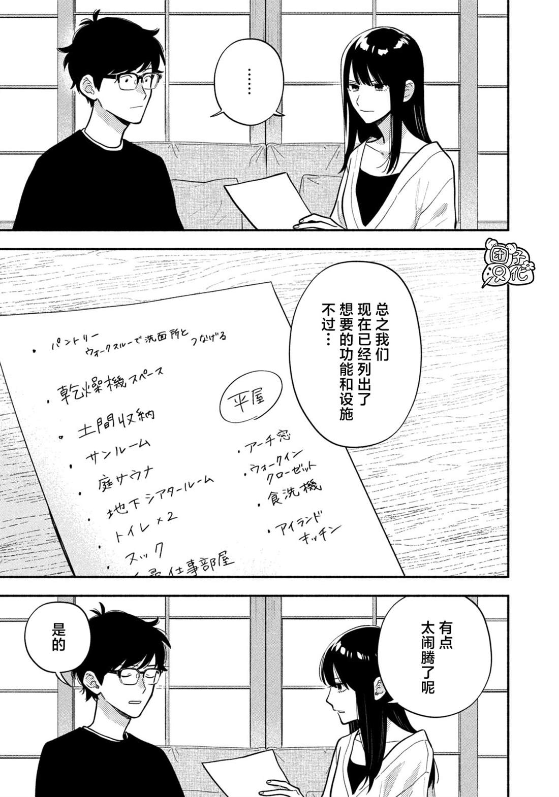 爱情是烤肉的滋味！ 第218话 第7页
