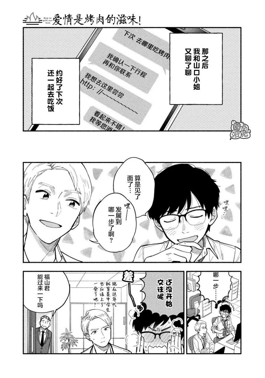 爱情是烤肉的滋味！ 第1话 第14页