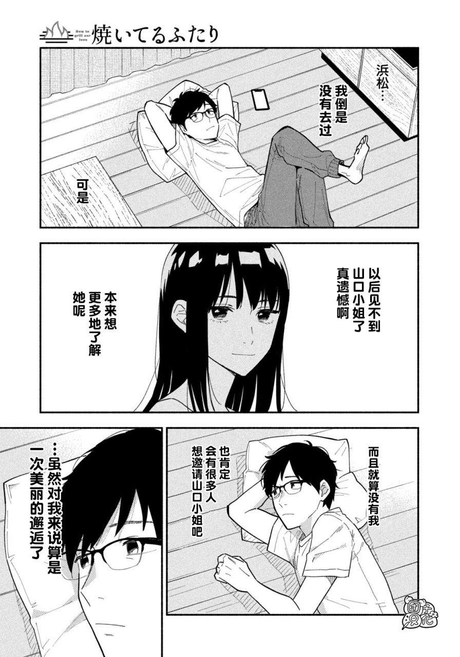 爱情是烤肉的滋味！ 第1话 第16页