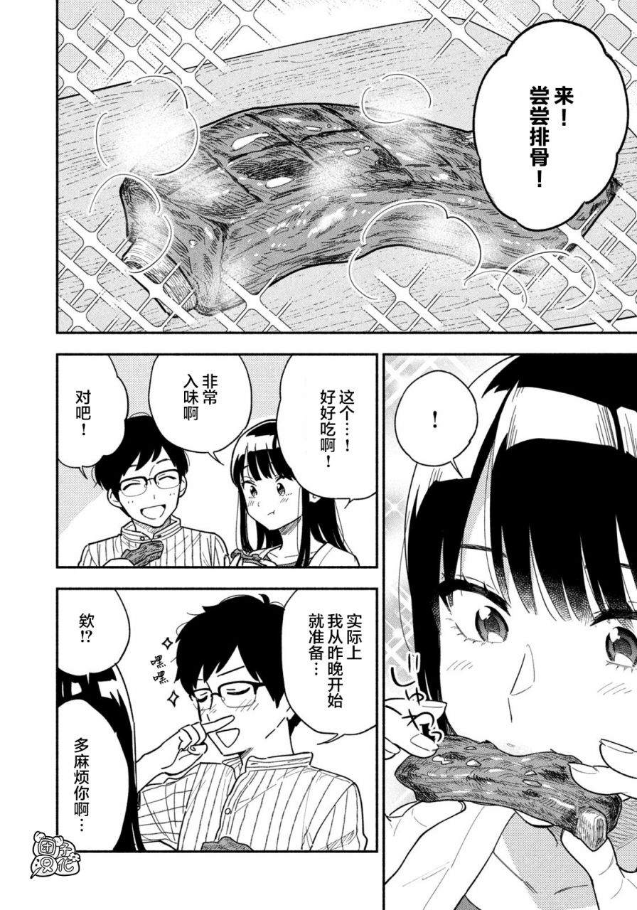 爱情是烤肉的滋味！ 第1话 第30页