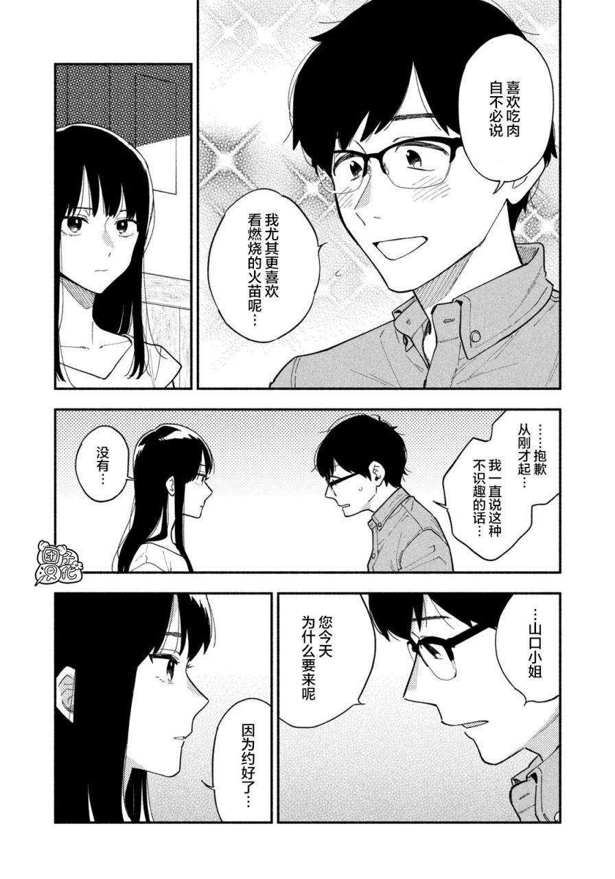 爱情是烤肉的滋味！ 第1话 第9页