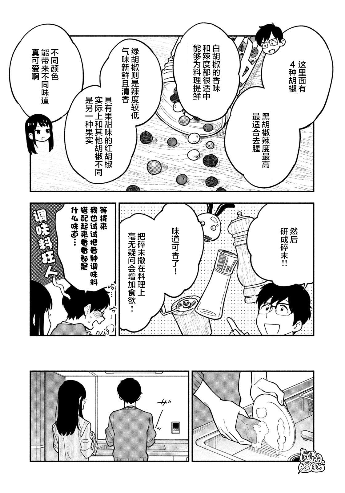 爱情是烤肉的滋味！ 第2话 第19页