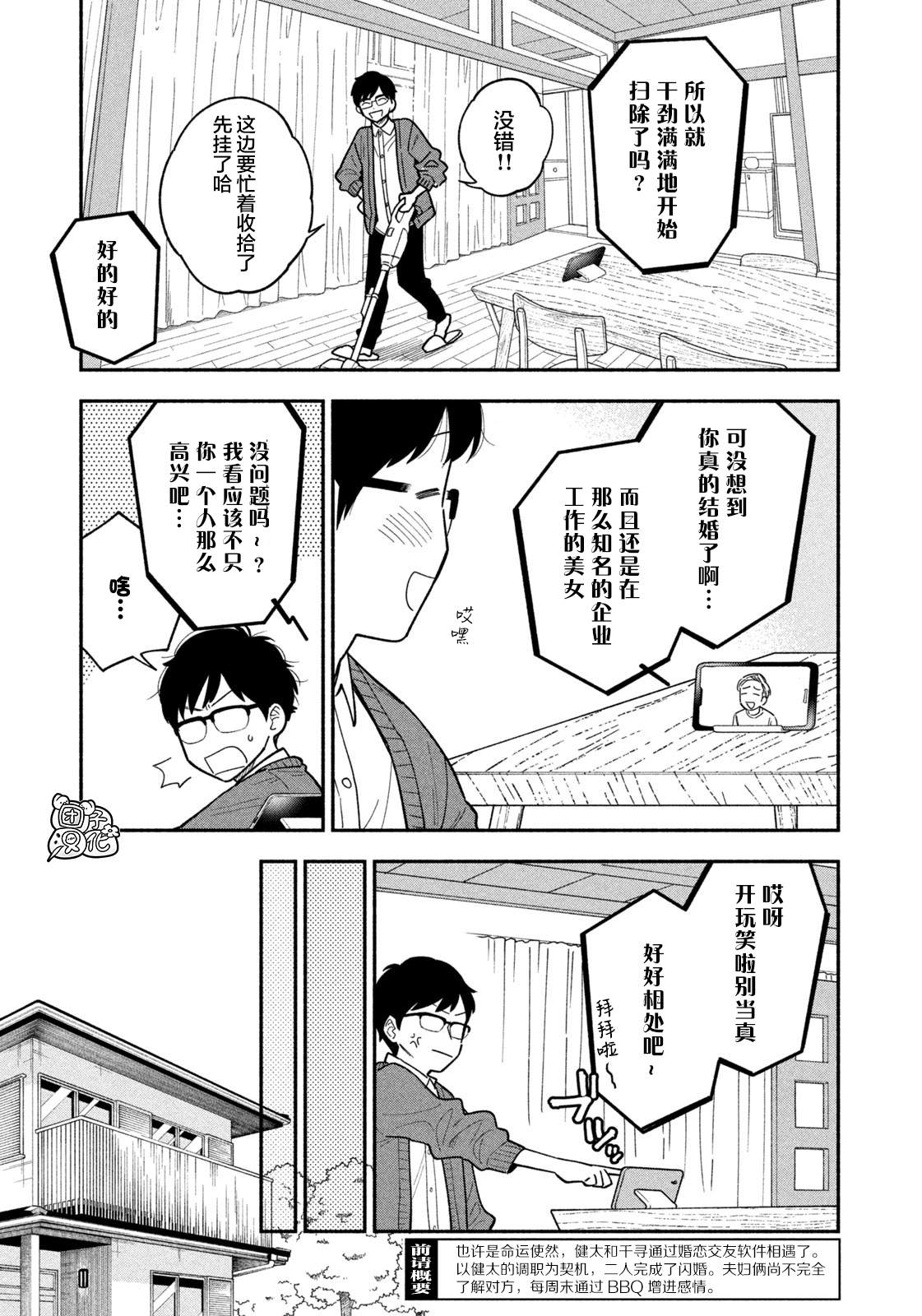 爱情是烤肉的滋味！ 第2话 第3页