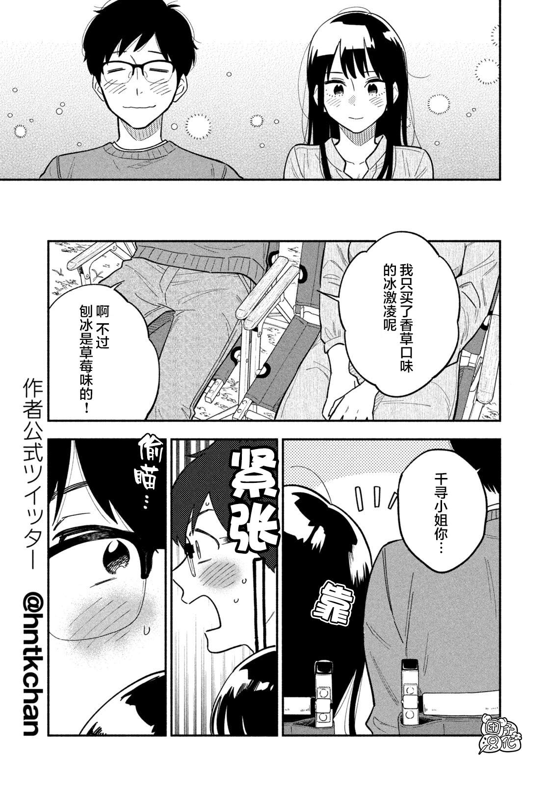 爱情是烤肉的滋味！ 第2话 第23页