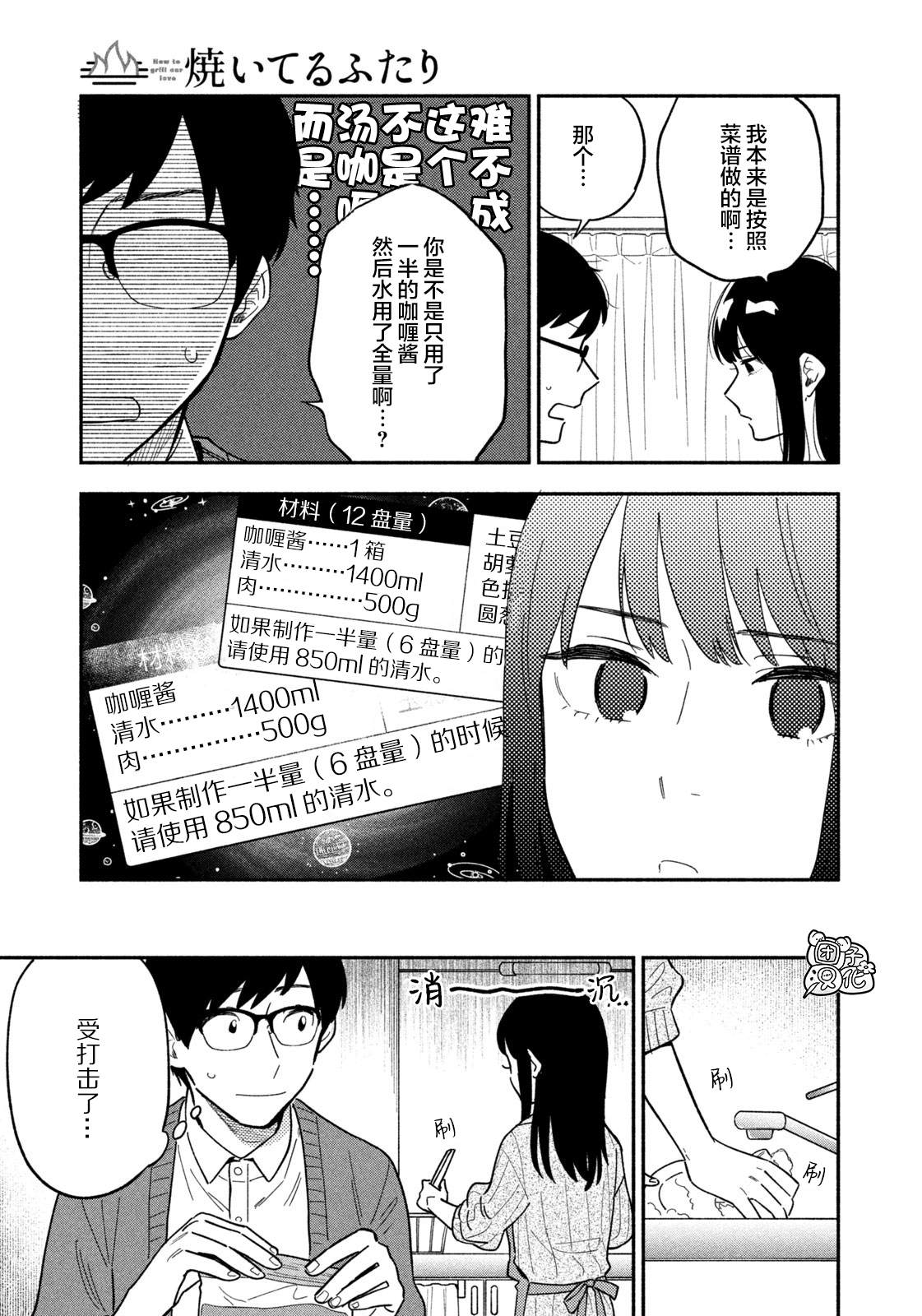 爱情是烤肉的滋味！ 第2话 第7页