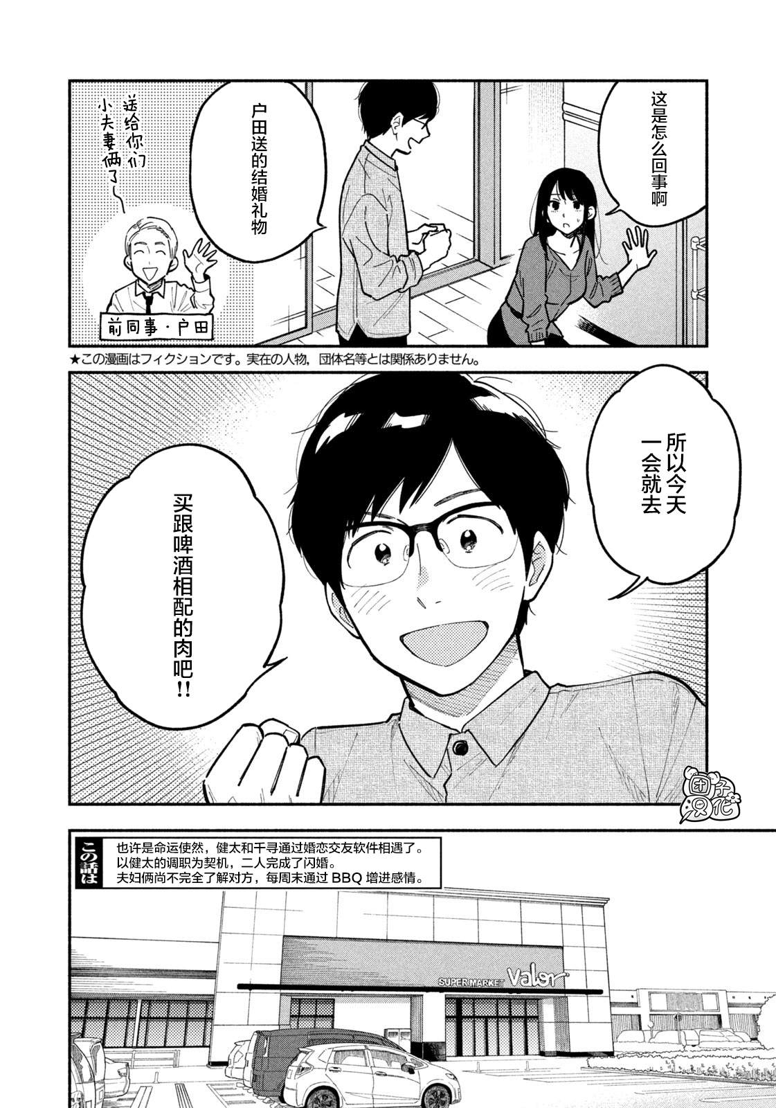 爱情是烤肉的滋味！ 第3话 第2页