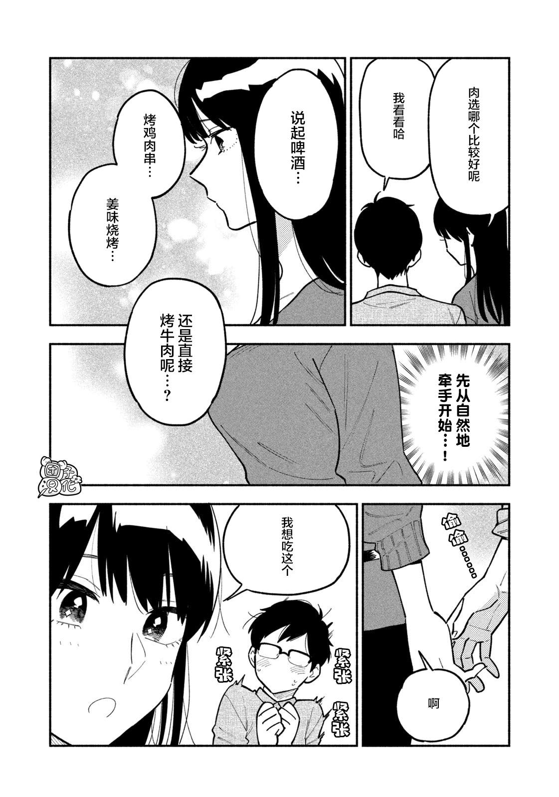 爱情是烤肉的滋味！ 第3话 第6页