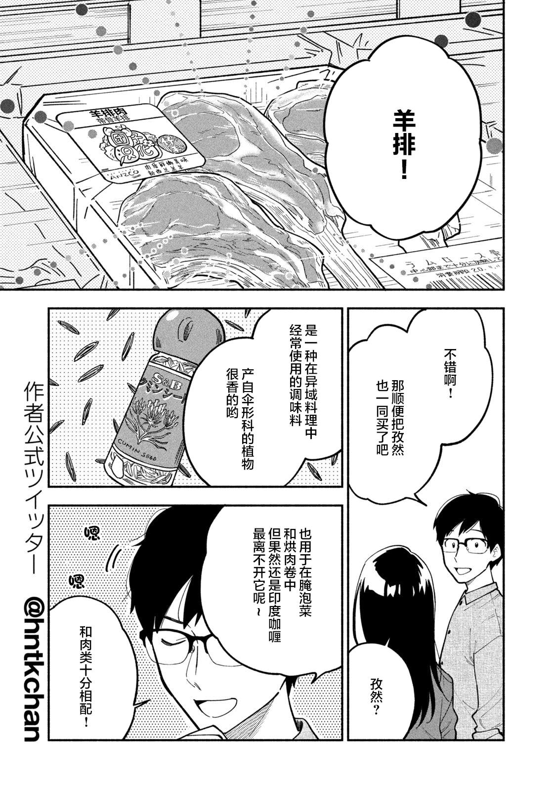 爱情是烤肉的滋味！ 第3话 第7页