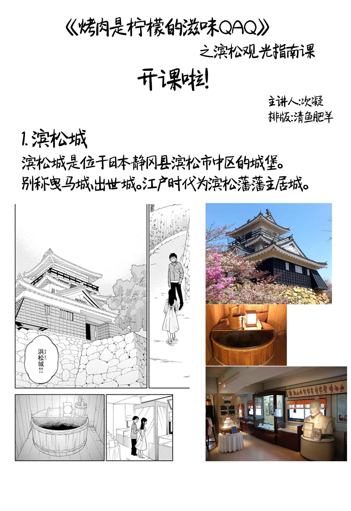爱情是烤肉的滋味！ 第4话 第17页