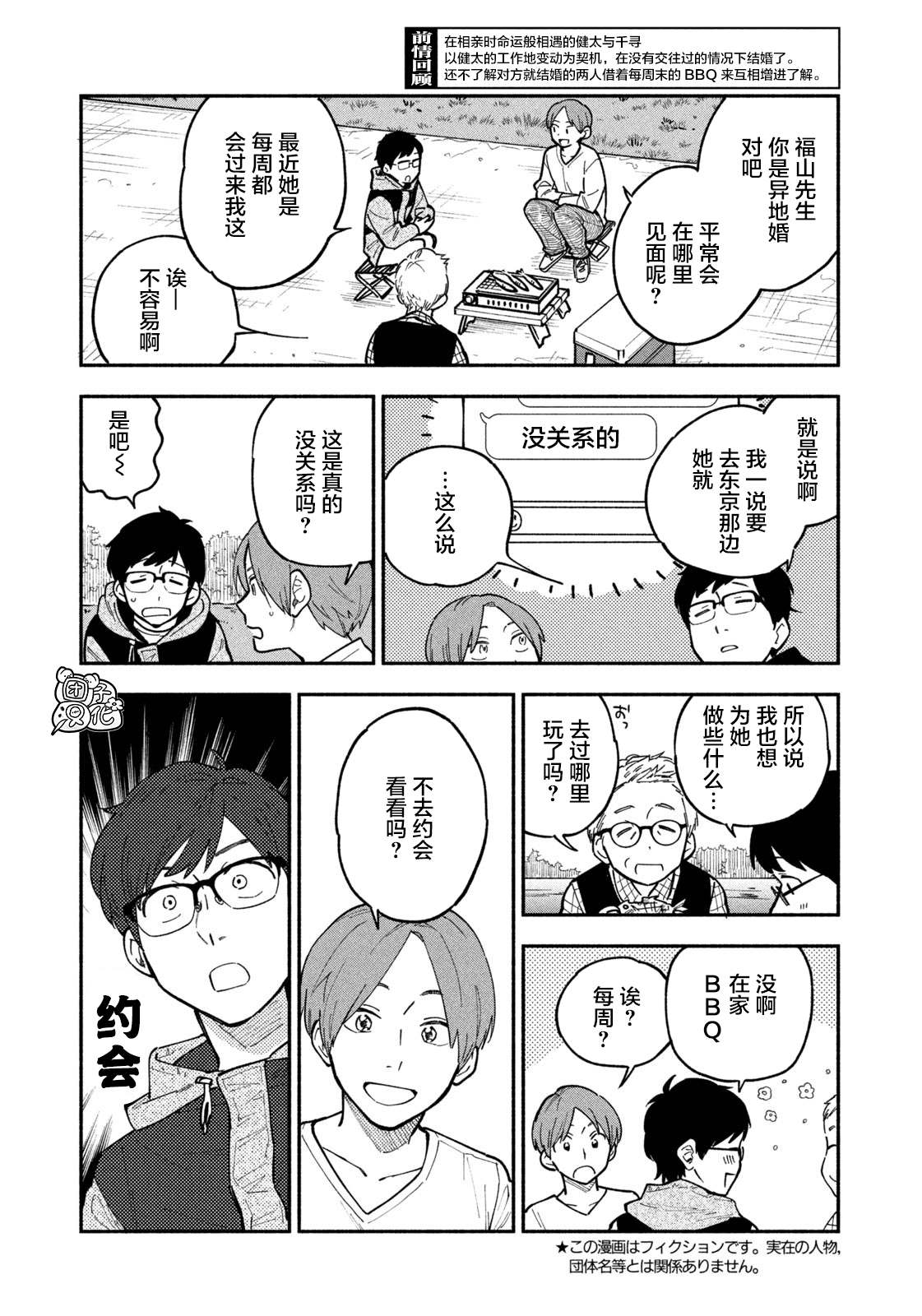 爱情是烤肉的滋味！ 第4话 第3页