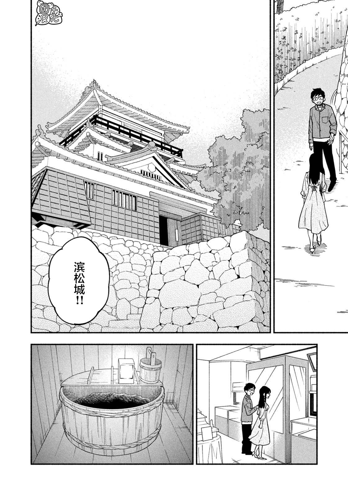爱情是烤肉的滋味！ 第4话 第6页