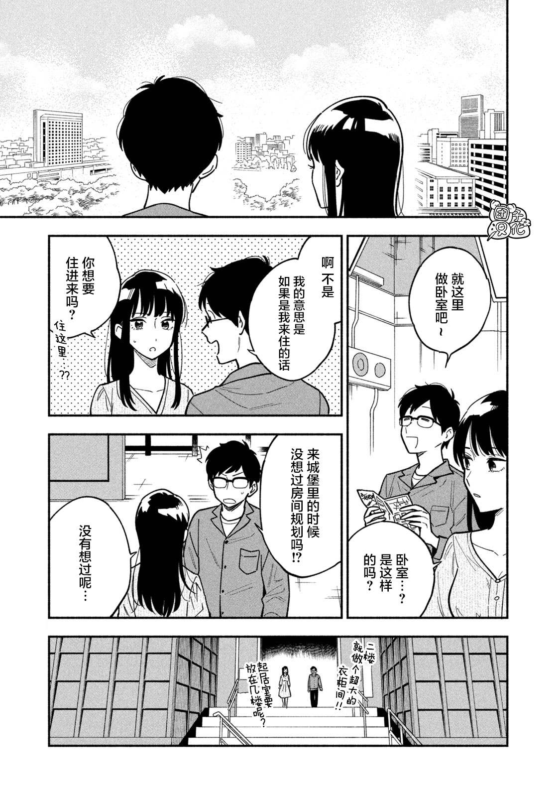爱情是烤肉的滋味！ 第4话 第7页