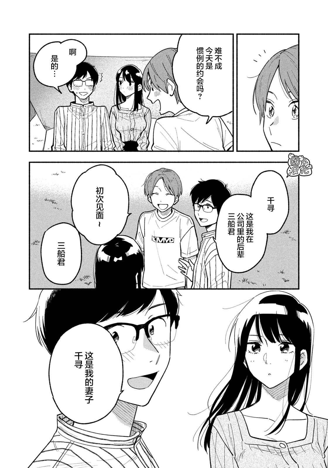 爱情是烤肉的滋味！ 第5话 第14页