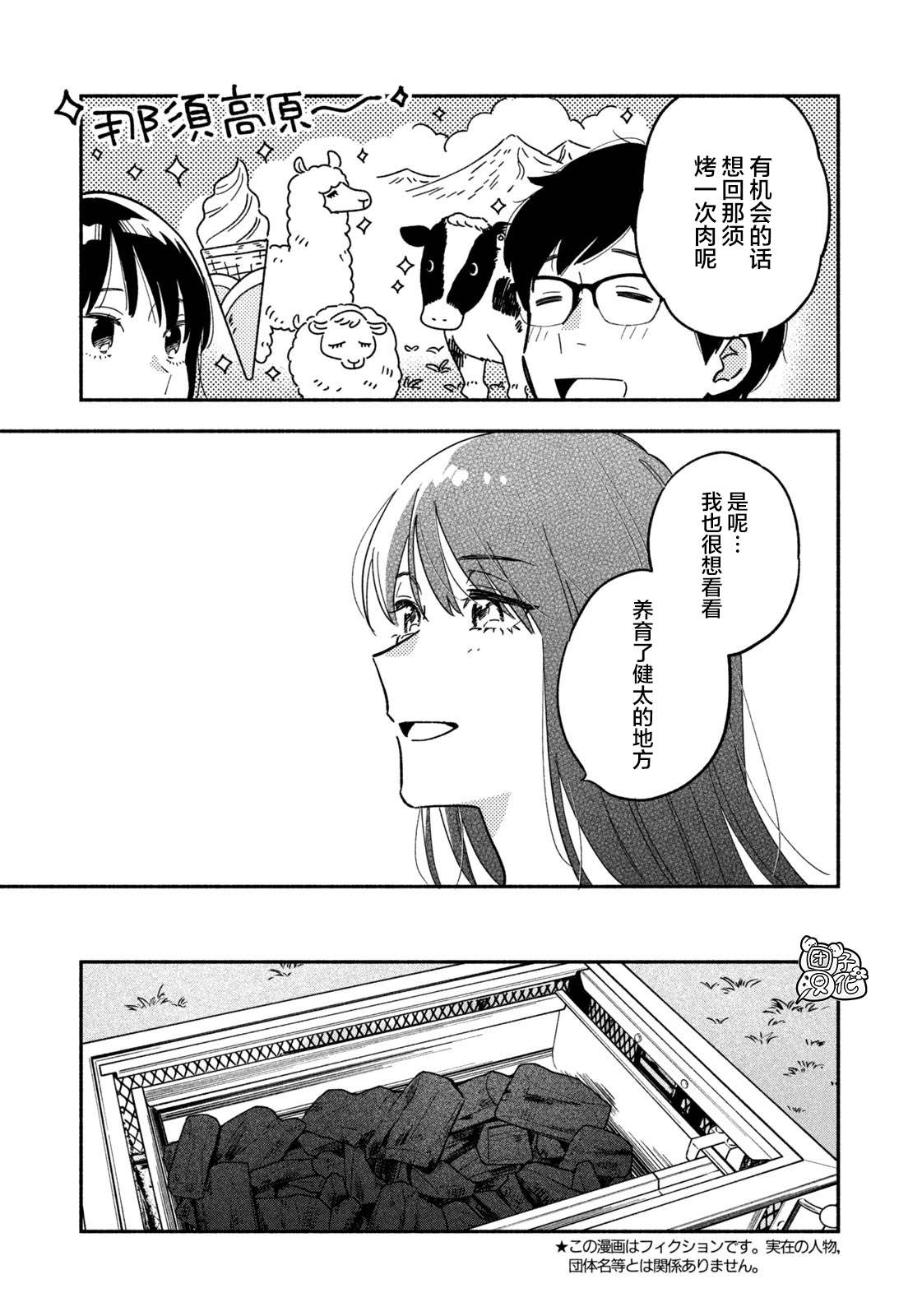 爱情是烤肉的滋味！ 第5话 第3页