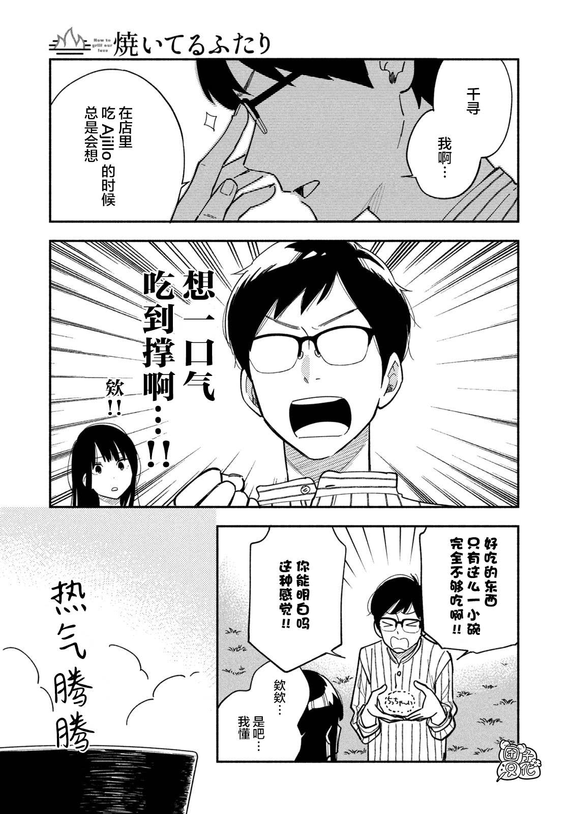 爱情是烤肉的滋味！ 第5话 第7页