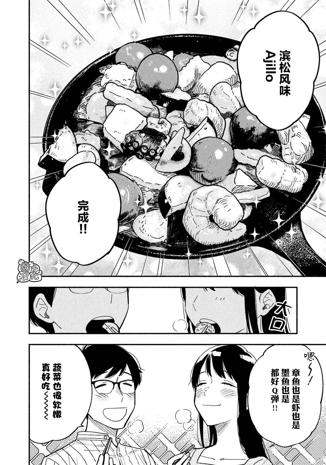 爱情是烤肉的滋味！ 第5话 第8页