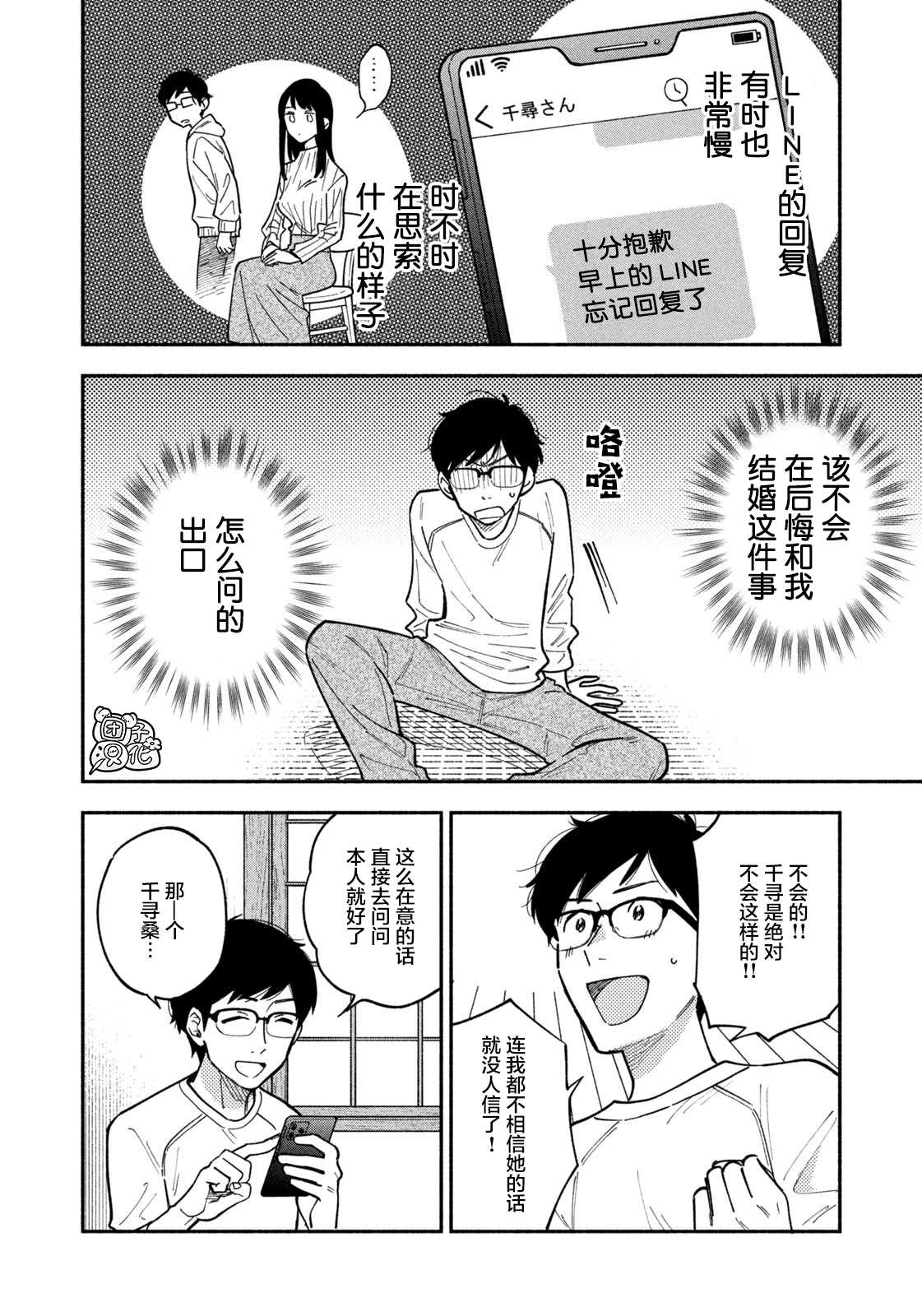 爱情是烤肉的滋味！ 第6话 第8页